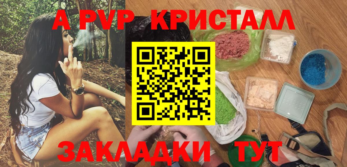 А ПВП кристаллы  купить наркотики сайты  Гагарин  APVP VHQ  Вход с VPN 