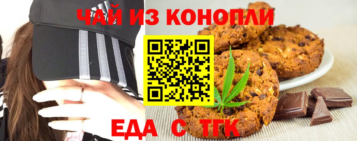 Печенье с ТГК конопля Гагарин