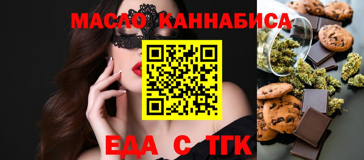 Печенье с ТГК марихуана  Вход с VPN  Гагарин 