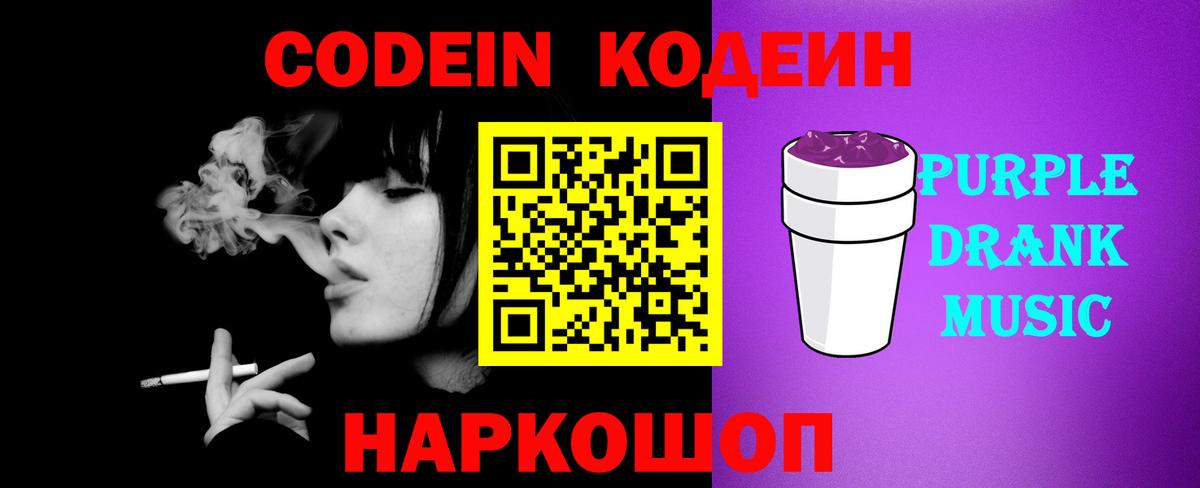 Кодеиновый сироп Lean напиток Lean (лин)  Вход с VPN  Гагарин  Кодеиновый сироп Lean Purple Drank 