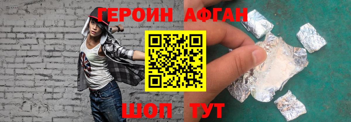 Героин афганец Гагарин