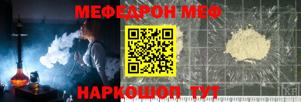 Мефедрон кристаллы Гагарин