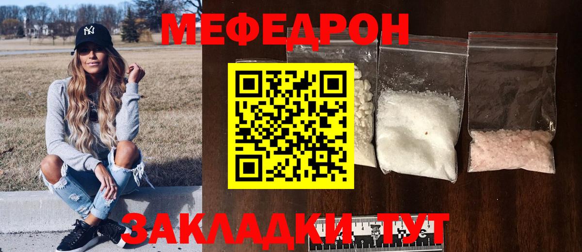 МЯУ-МЯУ мука  МЕФ  МЕФ  Гагарин  Вход с VPN  Меф мука 